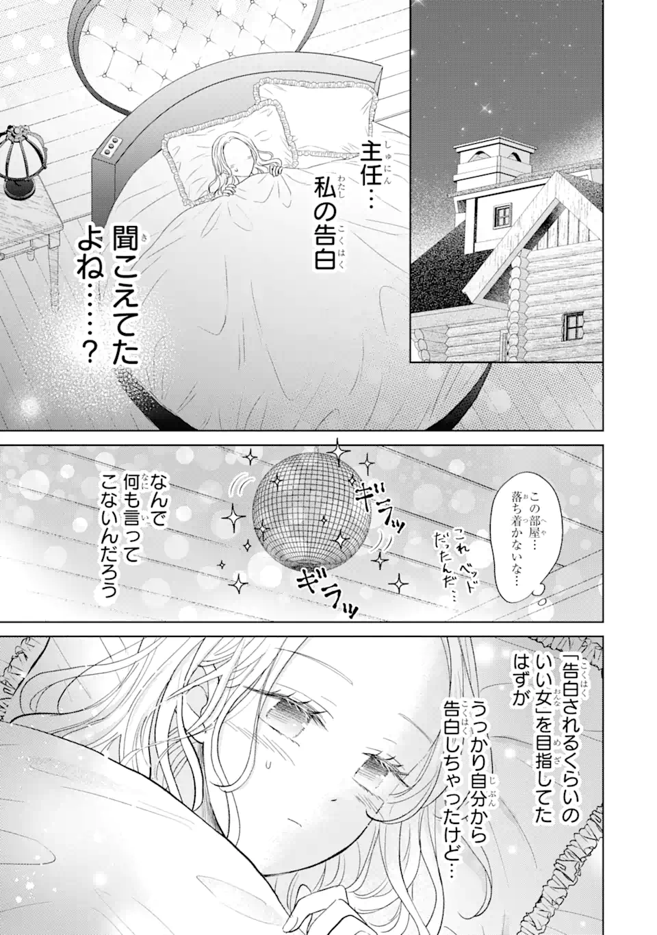 Watashi ni Dake Tenparu Joshi no Hanashi - Chapter 16.1 - Page 5